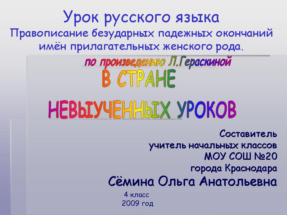 Открытый урок по русскому языку в 3 классе по фгос по теме окончания прилагательных пнш